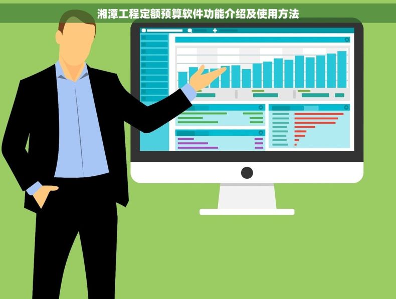 湘潭工程定额预算软件功能介绍及使用方法