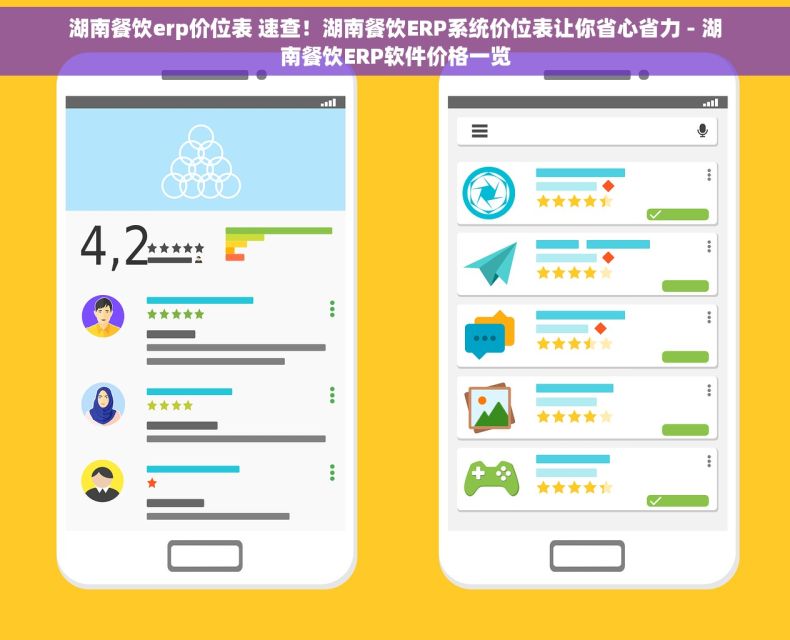 湖南餐饮erp价位表 速查！湖南餐饮ERP系统价位表让你省心省力 - 湖南餐饮ERP软件价格一览