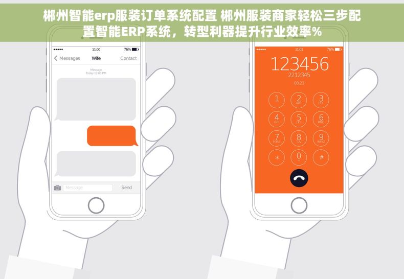 郴州智能erp服装订单系统配置 郴州服装商家轻松三步配置智能ERP系统，转型利器提升行业效率%