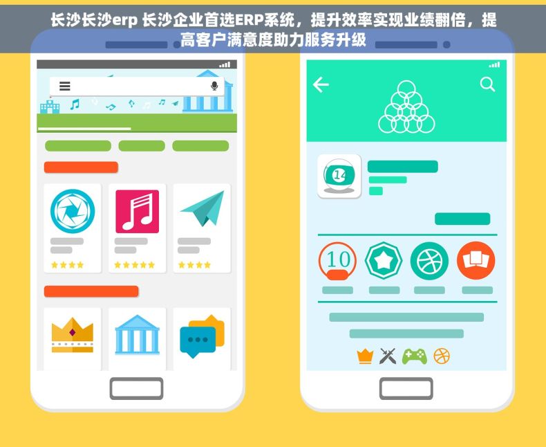 长沙长沙erp 长沙企业首选ERP系统，提升效率实现业绩翻倍，提高客户满意度助力服务升级
