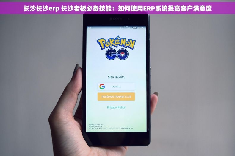 长沙长沙erp 长沙老板必备技能：如何使用ERP系统提高客户满意度
