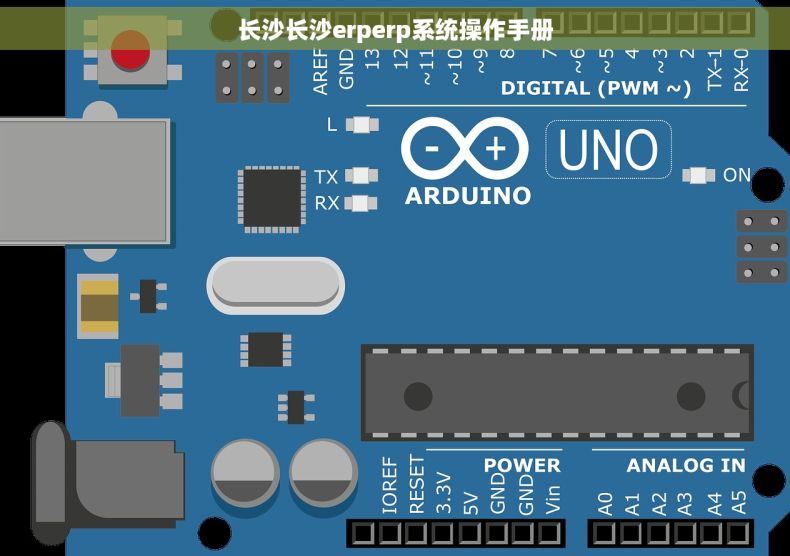 长沙长沙erperp系统操作手册