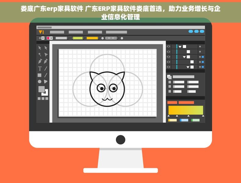 娄底广东erp家具软件 广东ERP家具软件娄底首选，助力业务增长与企业信息化管理