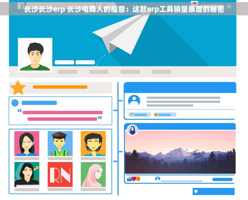 长沙长沙erp 长沙电商人的福音：这款erp工具销量暴增的秘密