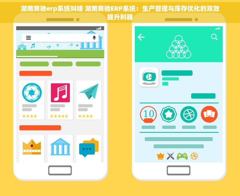 湖南奔驰erp系统叫啥 湖南奔驰ERP系统：生产管理与库存优化的双效提升利器