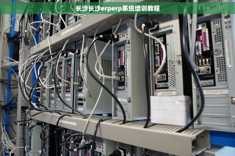 长沙长沙erperp系统培训教程