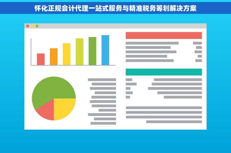 怀化正规会计代理一站式服务与精准税务筹划解决方案