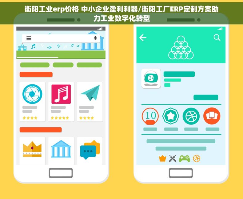 衡阳工业erp价格 中小企业盈利利器/衡阳工厂ERP定制方案助力工业数字化转型