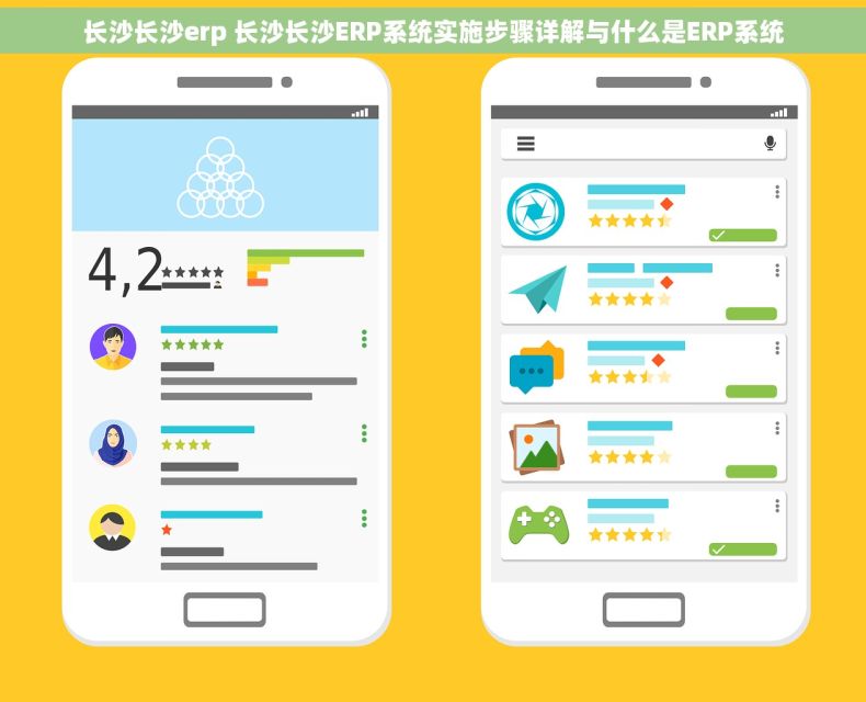 长沙长沙erp 长沙长沙ERP系统实施步骤详解与什么是ERP系统