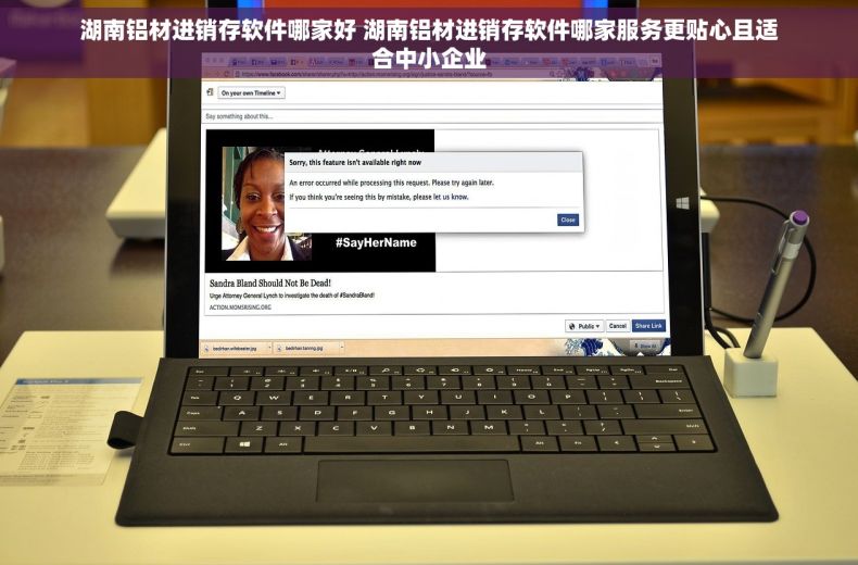 湖南铝材进销存软件哪家好 湖南铝材进销存软件哪家服务更贴心且适合中小企业