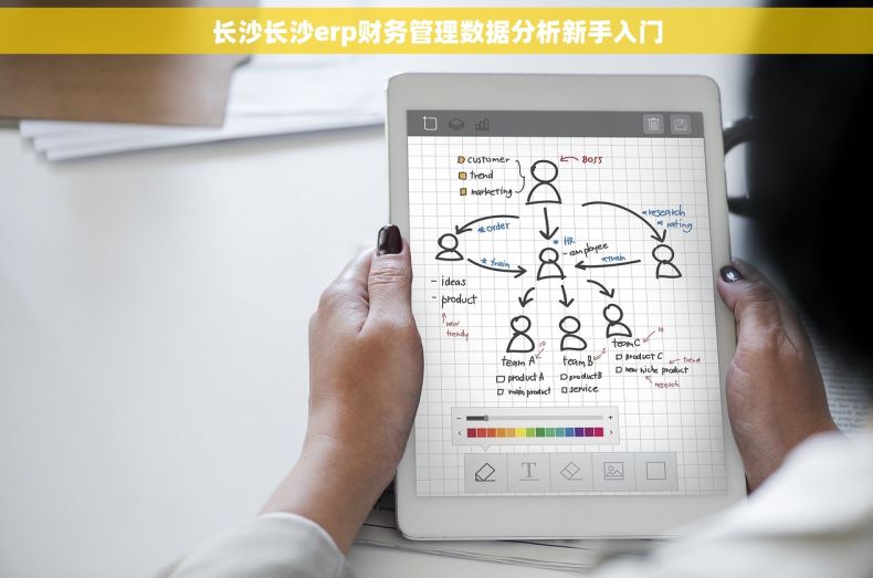 长沙长沙erp财务管理数据分析新手入门