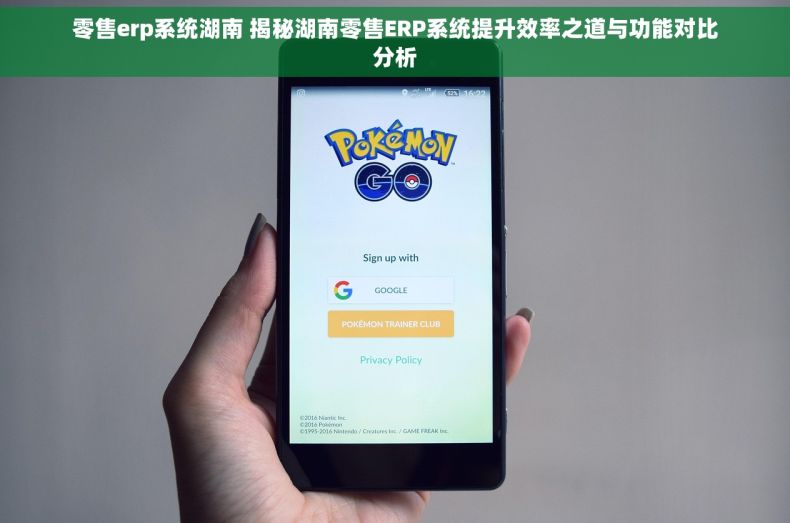 零售erp系统湖南 揭秘湖南零售ERP系统提升效率之道与功能对比分析