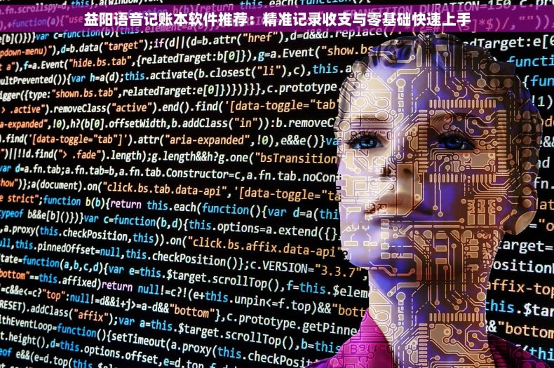 益阳语音记账本软件推荐：精准记录收支与零基础快速上手