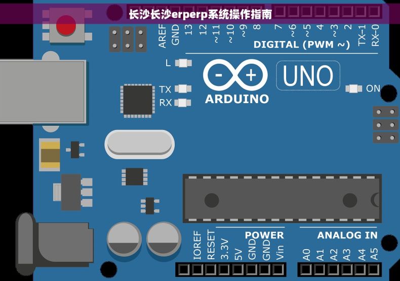 长沙长沙erperp系统操作指南