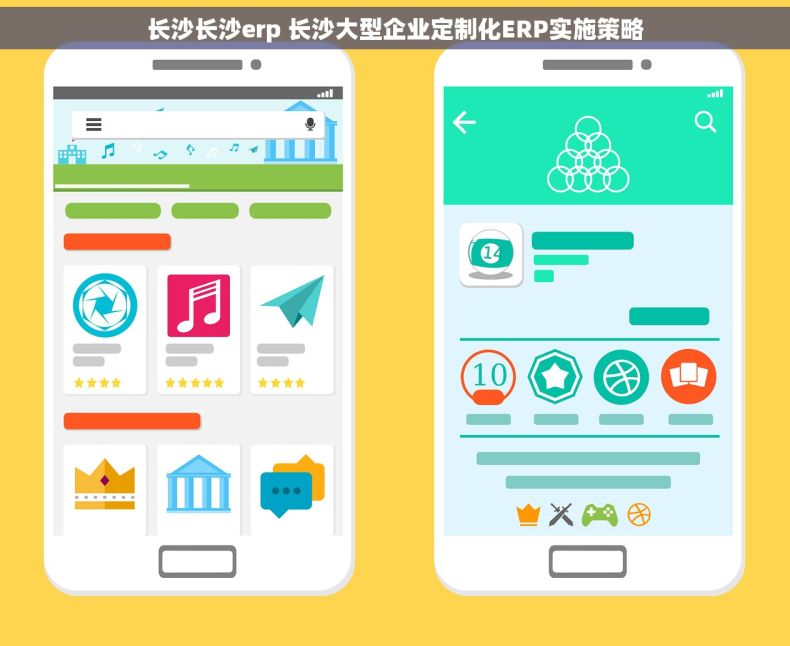长沙长沙erp 长沙大型企业定制化ERP实施策略