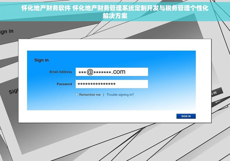怀化地产财务软件 怀化地产财务管理系统定制开发与税务管理个性化解决方案