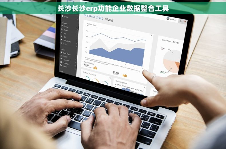 长沙长沙erp功能企业数据整合工具
