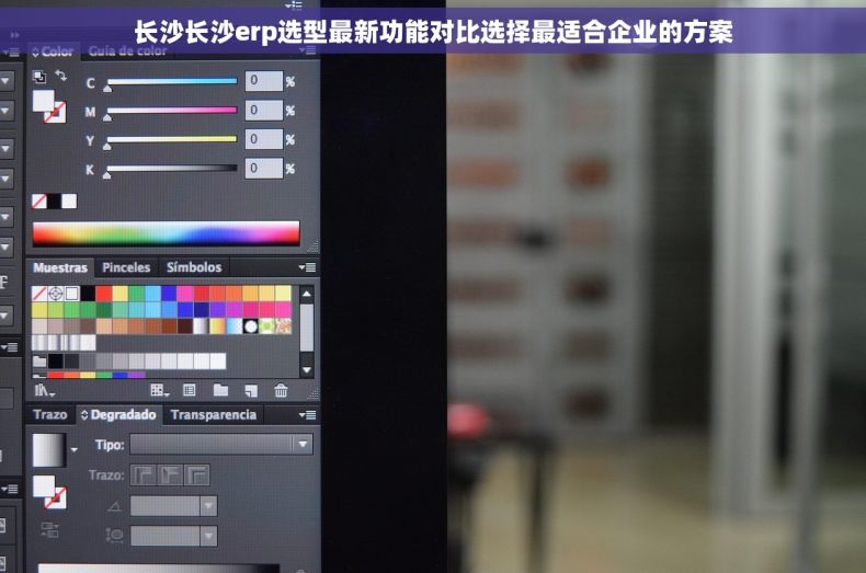 长沙长沙erp选型最新功能对比选择最适合企业的方案