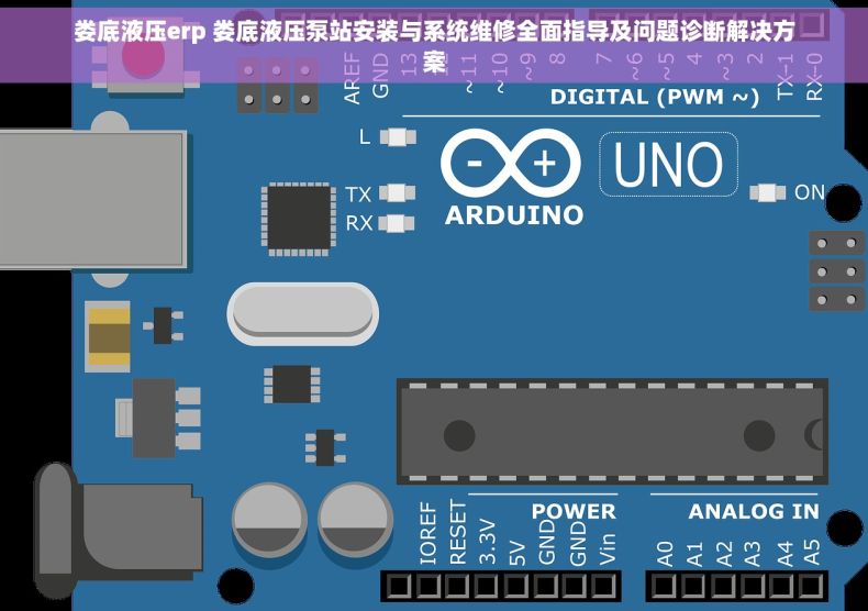 娄底液压erp 娄底液压泵站安装与系统维修全面指导及问题诊断解决方案