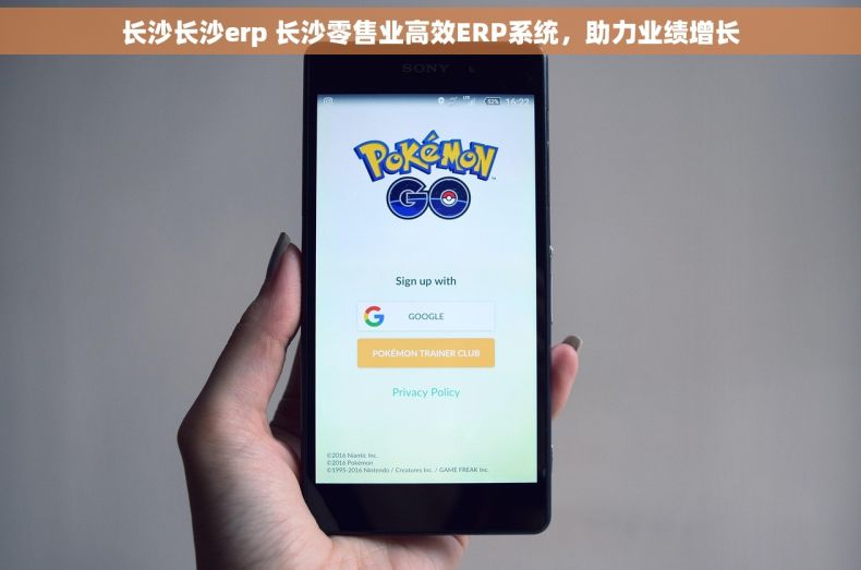 长沙长沙erp 长沙零售业高效ERP系统，助力业绩增长