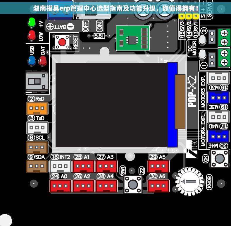 湖南模具erp管理中心选型指南及功能升级，你值得拥有！