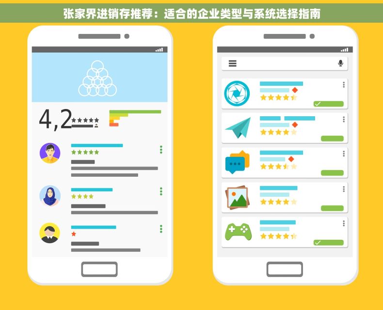 张家界进销存推荐：适合的企业类型与系统选择指南