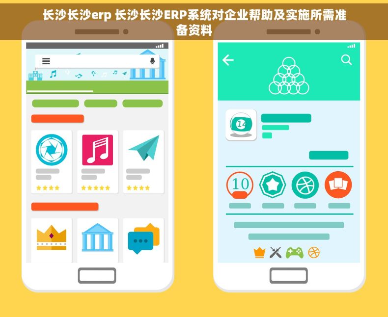 长沙长沙erp 长沙长沙ERP系统对企业帮助及实施所需准备资料