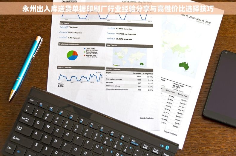 永州出入库送货单据印刷厂行业经验分享与高性价比选择技巧