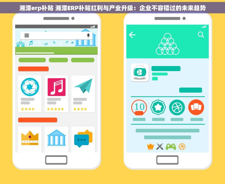 湘潭erp补贴 湘潭ERP补贴红利与产业升级：企业不容错过的未来趋势