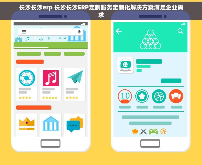 长沙长沙erp 长沙长沙ERP定制服务定制化解决方案满足企业需求