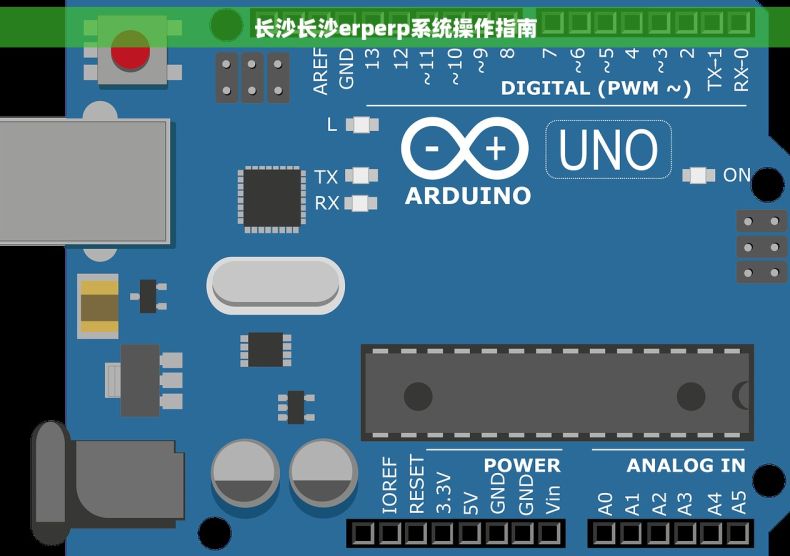 长沙长沙erperp系统操作指南