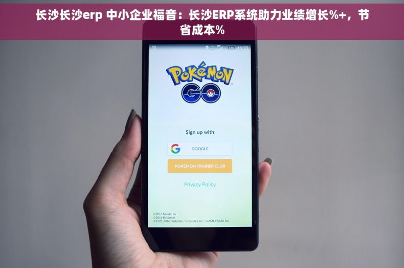 长沙长沙erp 中小企业福音：长沙ERP系统助力业绩增长%+，节省成本%