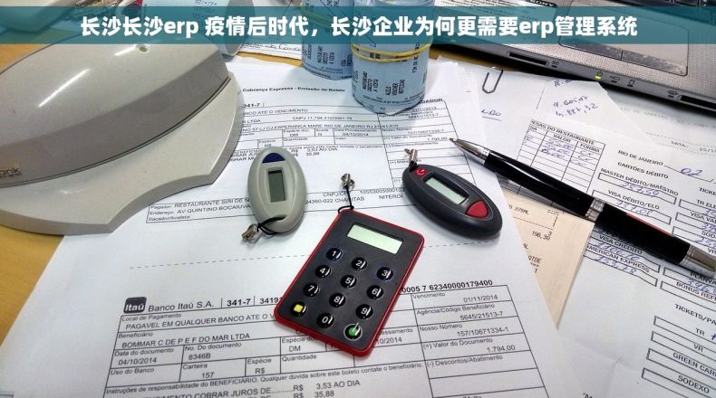 长沙长沙erp 疫情后时代，长沙企业为何更需要erp管理系统