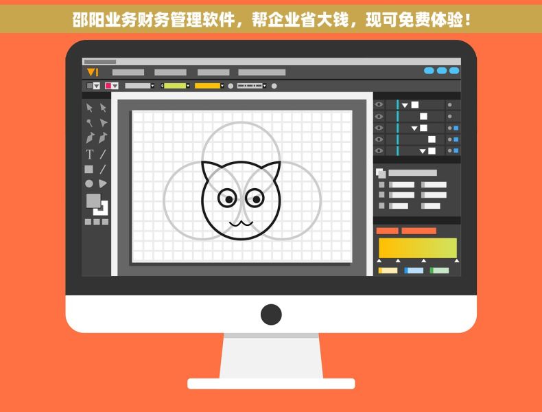 邵阳业务财务管理软件，帮企业省大钱，现可免费体验！