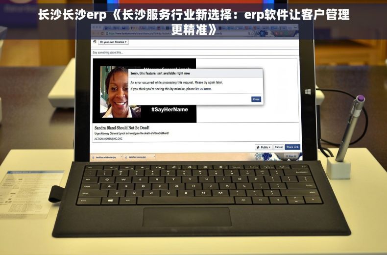 长沙长沙erp 《长沙服务行业新选择：erp软件让客户管理更精准》