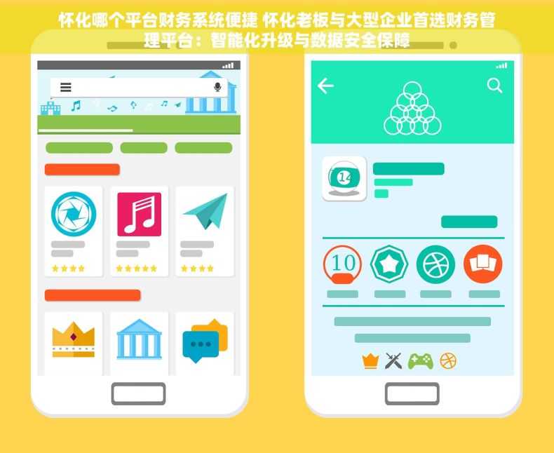 怀化哪个平台财务系统便捷 怀化老板与大型企业首选财务管理平台：智能化升级与数据安全保障