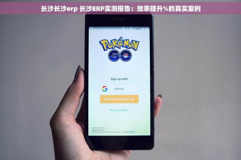长沙长沙erp 长沙ERP实测报告：效率提升%的真实案例