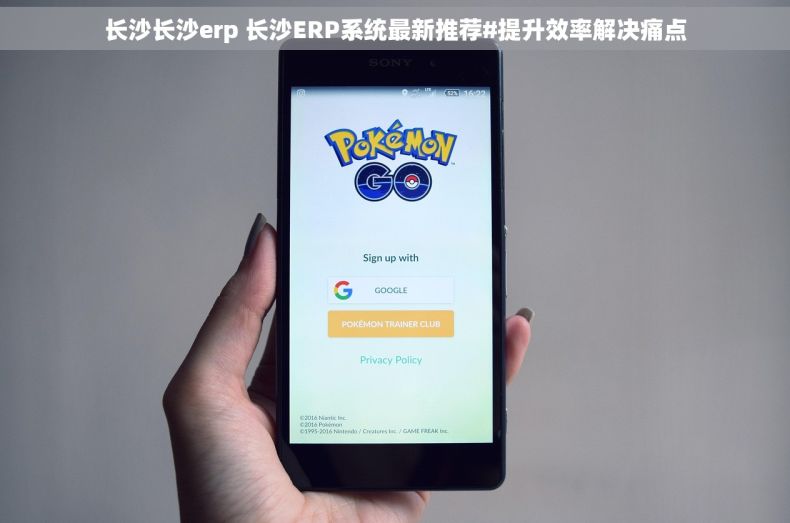 长沙长沙erp 长沙ERP系统最新推荐#提升效率解决痛点