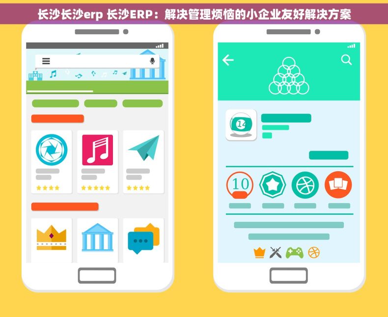 长沙长沙erp 长沙ERP：解决管理烦恼的小企业友好解决方案