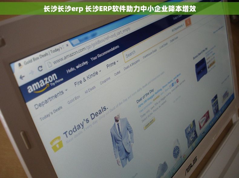 长沙长沙erp 长沙ERP软件助力中小企业降本增效