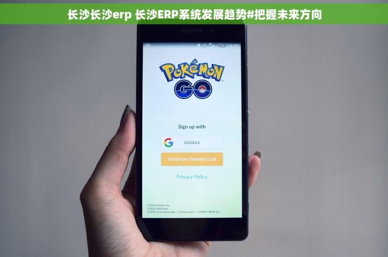 长沙长沙erp 长沙ERP系统发展趋势#把握未来方向