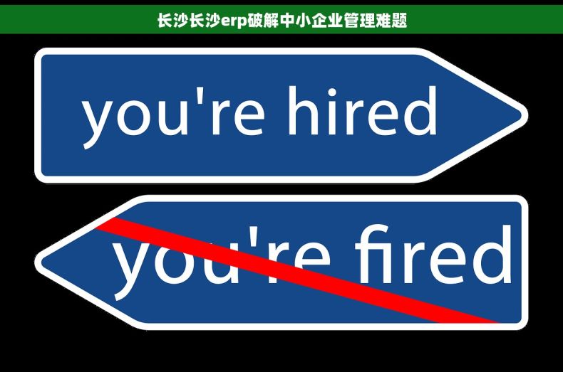 长沙长沙erp破解中小企业管理难题