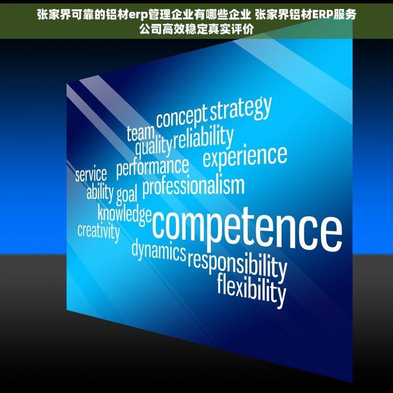 张家界可靠的铝材erp管理企业有哪些企业 张家界铝材ERP服务公司高效稳定真实评价