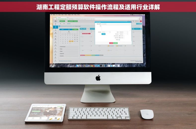 湖南工程定额预算软件操作流程及适用行业详解