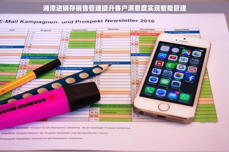 湘潭进销存销售管理提升客户满意度实现智能管理