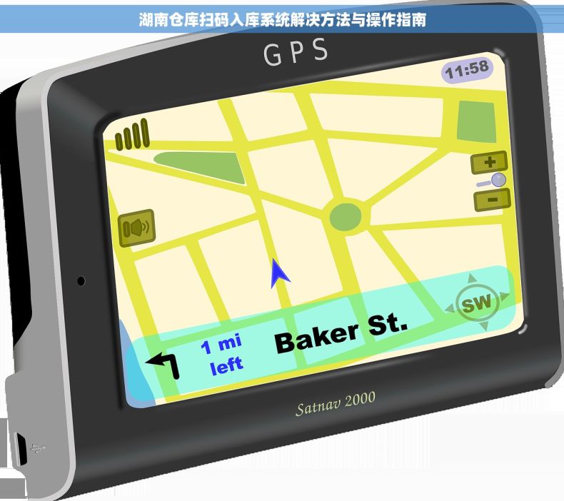 湖南仓库扫码入库系统解决方法与操作指南