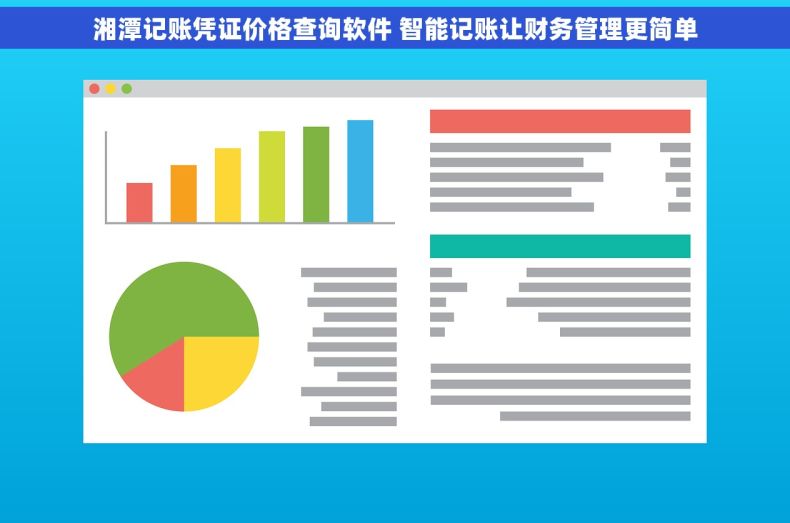 湘潭记账凭证价格查询软件 智能记账让财务管理更简单