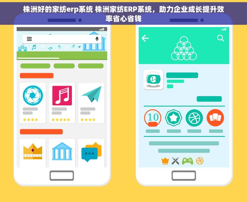 株洲好的家纺erp系统 株洲家纺ERP系统，助力企业成长提升效率省心省钱