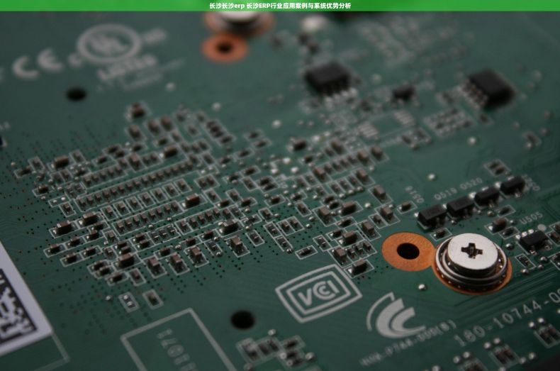 长沙长沙erp 长沙ERP行业应用案例与系统优势分析