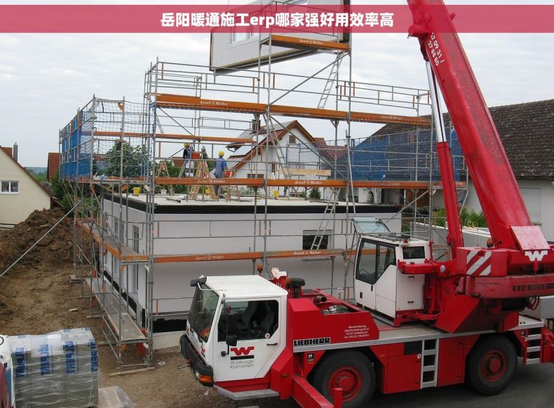 岳阳暖通施工erp哪家强好用效率高